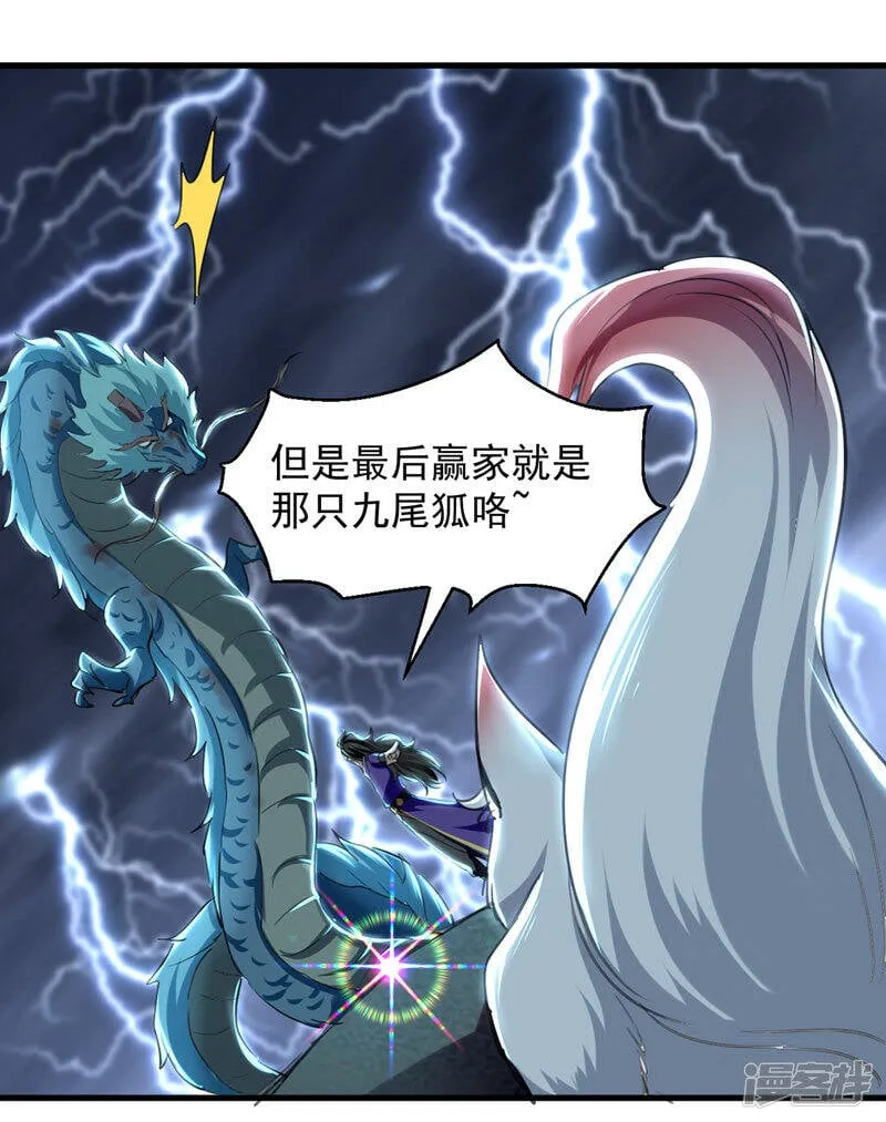 第9话 进献宝物 第4页