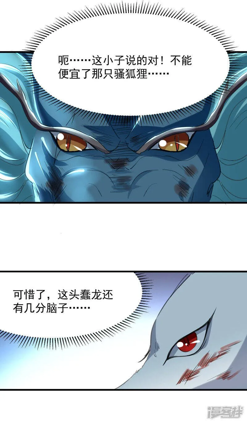 第9话 进献宝物 第5页