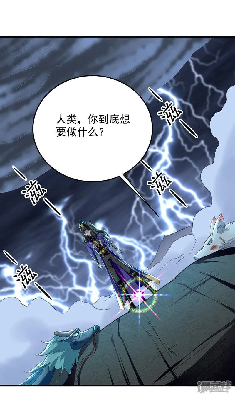 第9话 进献宝物 第6页
