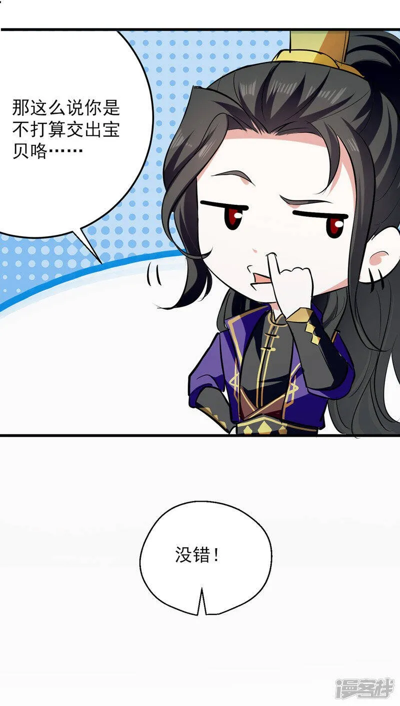 第9话 进献宝物 第11页
