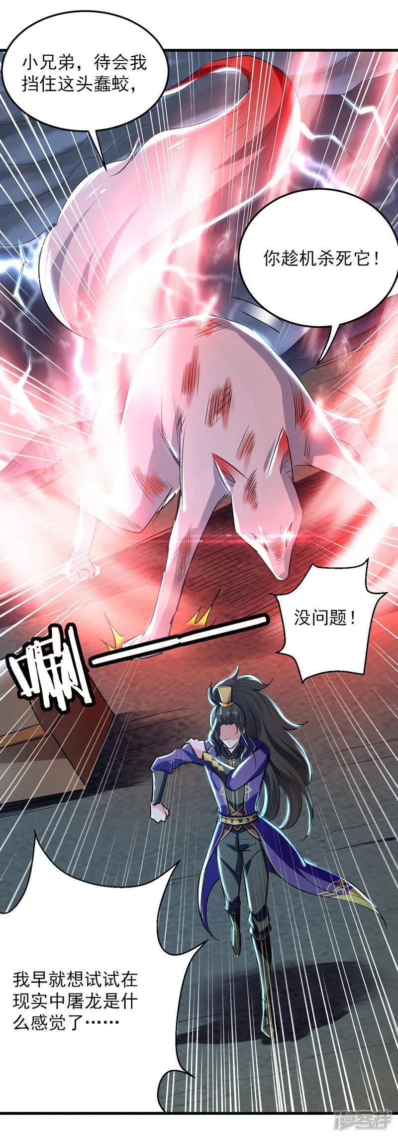第9话 进献宝物 第15页