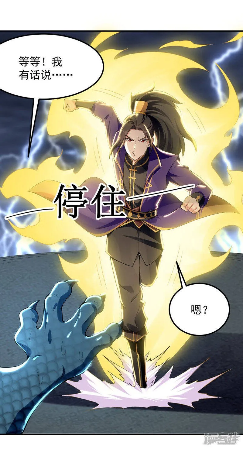 第9话 进献宝物 第18页