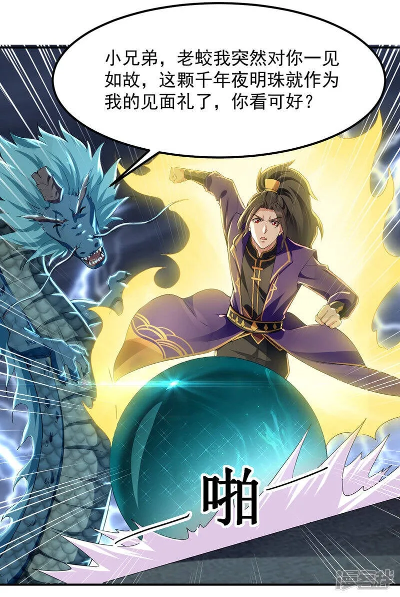 第9话 进献宝物 第19页