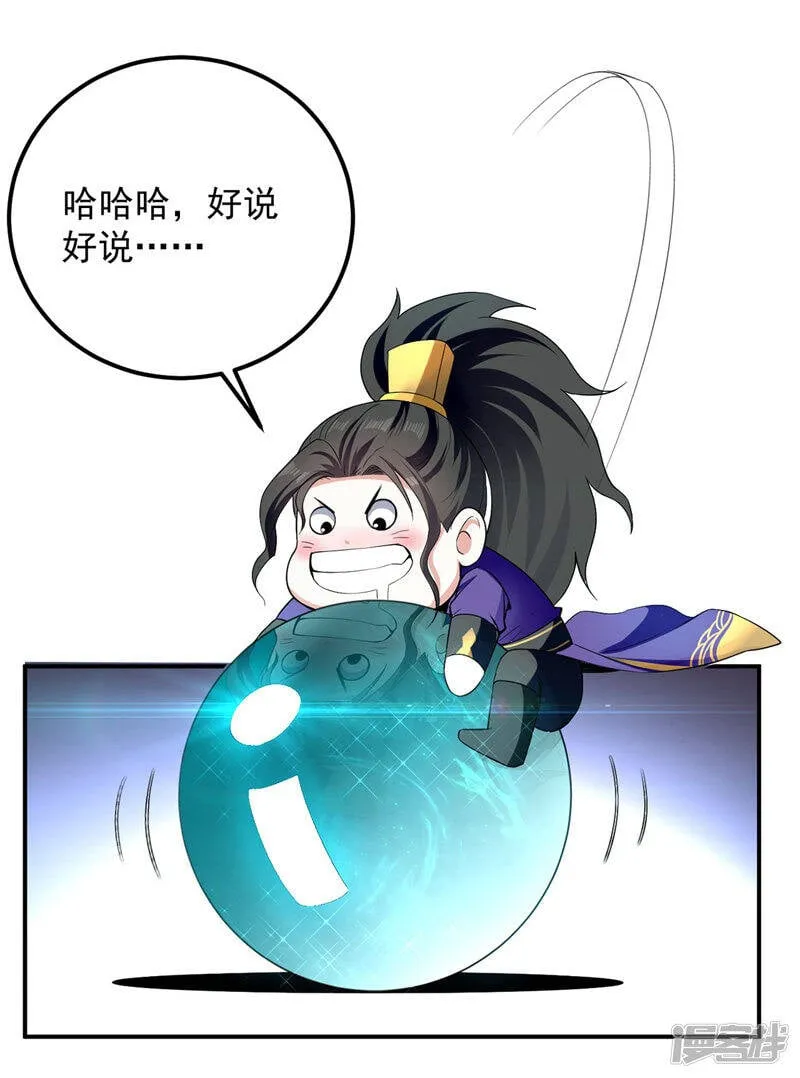 第9话 进献宝物 第20页