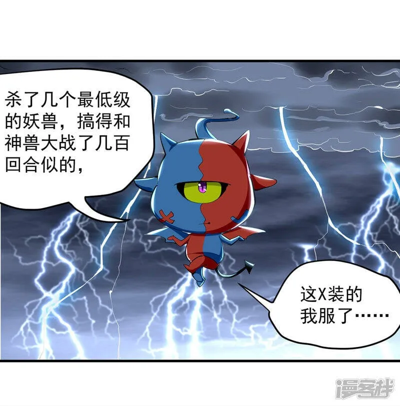 第8话 捡漏儿 第2页