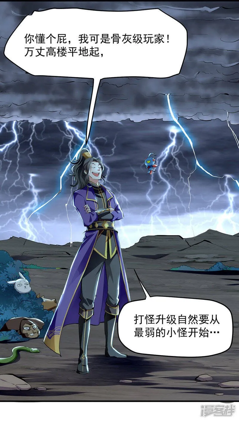 第8话 捡漏儿 第3页