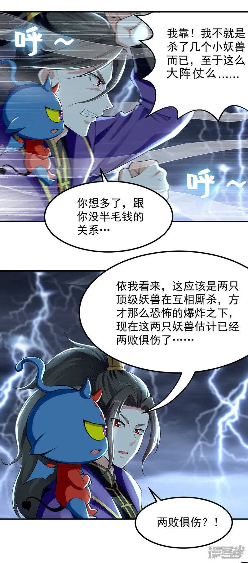 第8话 捡漏儿 第6页