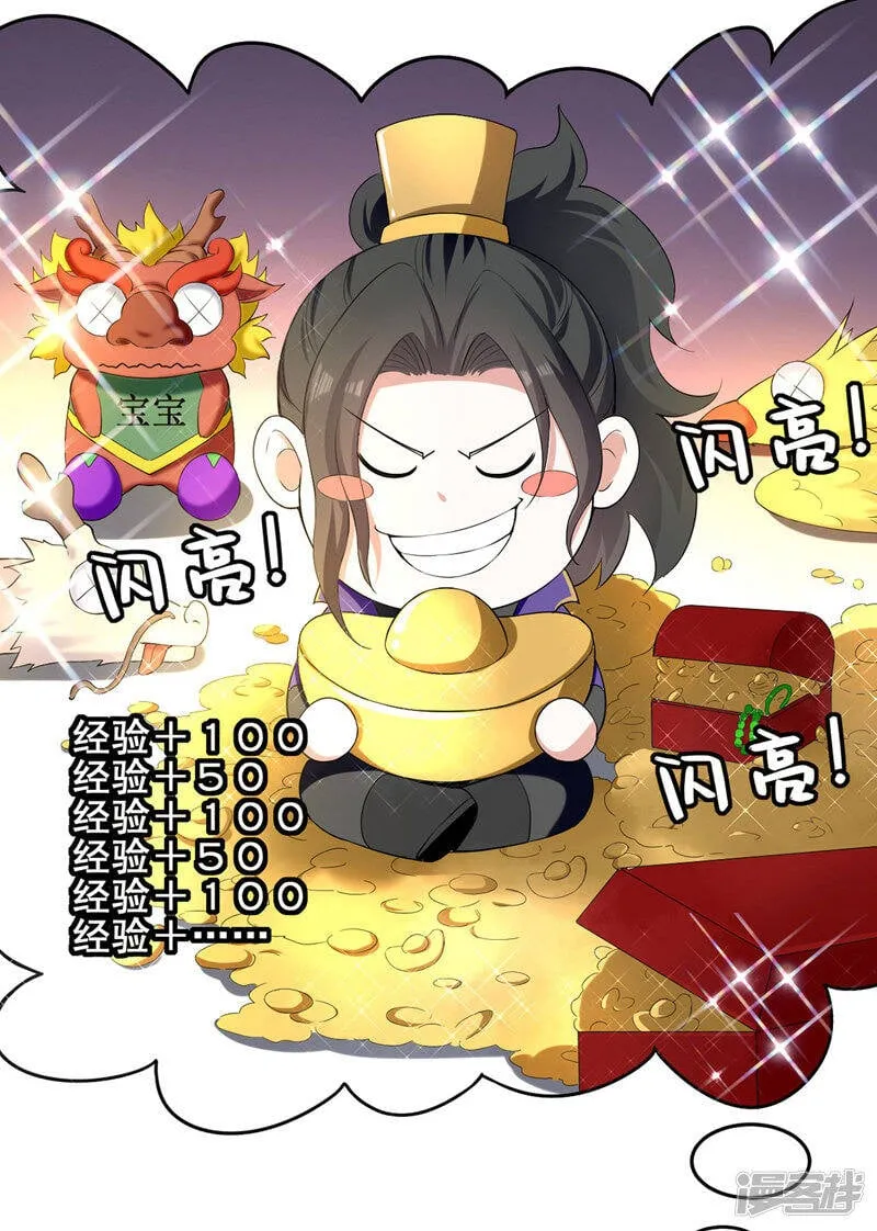第8话 捡漏儿 第7页