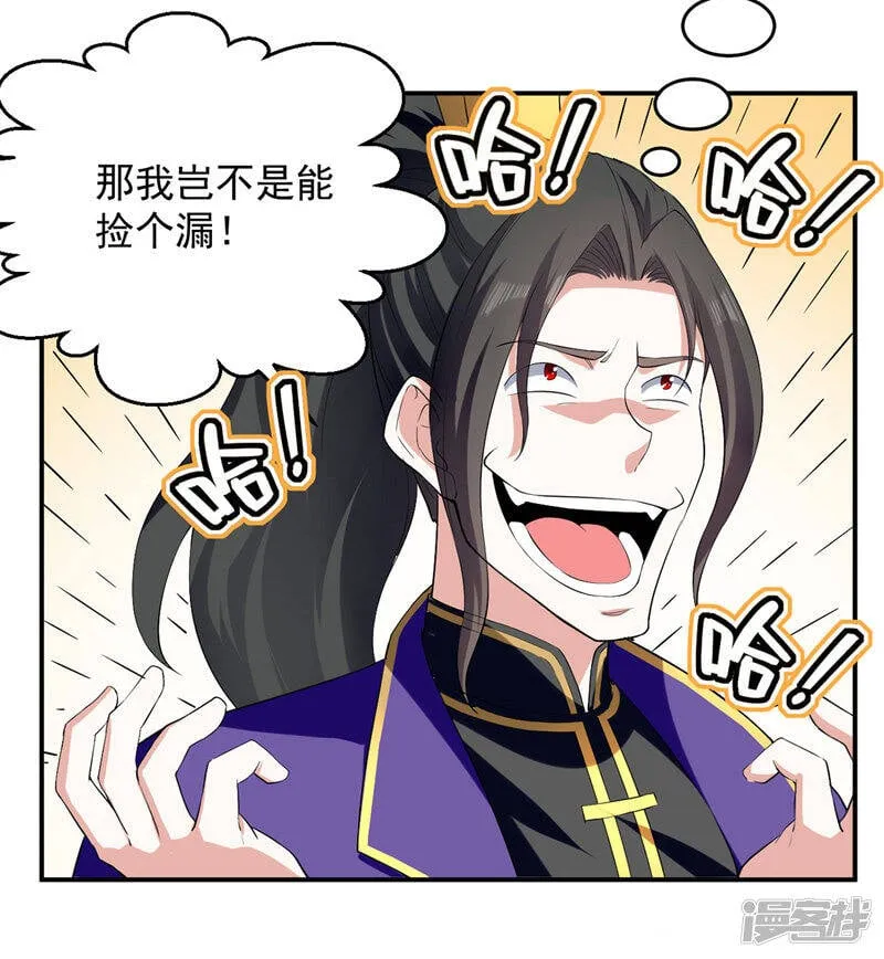 第8话 捡漏儿 第8页