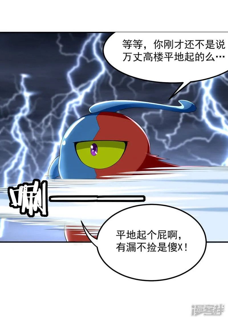 第8话 捡漏儿 第9页