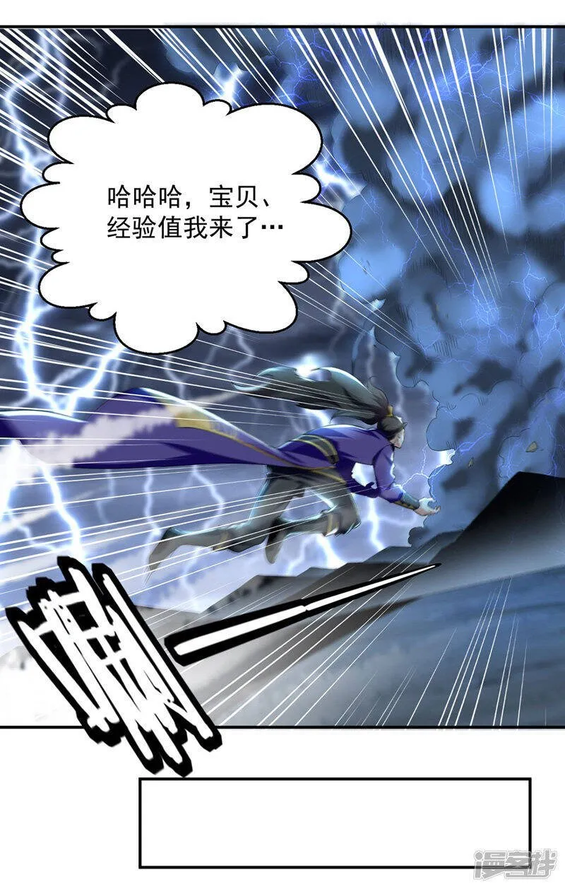第8话 捡漏儿 第10页