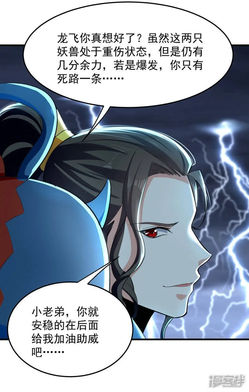 第8话 捡漏儿 第17页