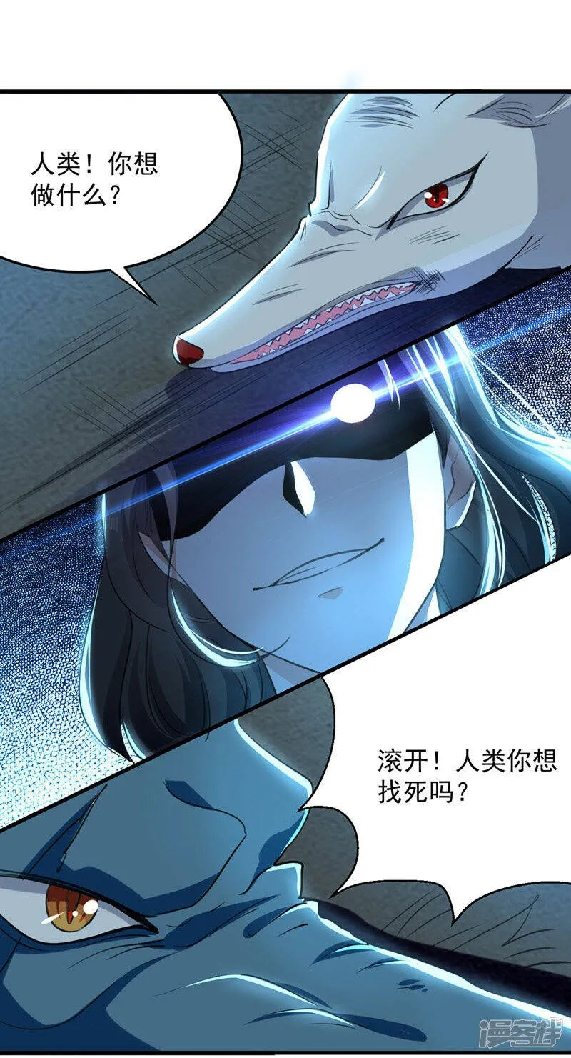 第8话 捡漏儿 第19页