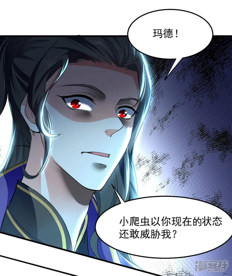 第8话 捡漏儿 第20页