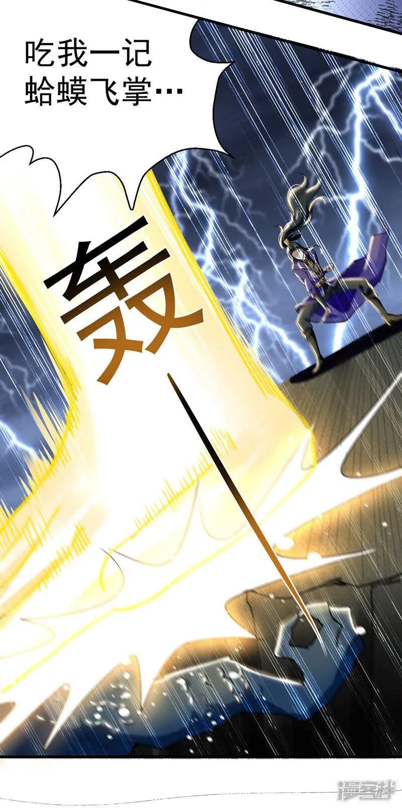第8话 捡漏儿 第21页
