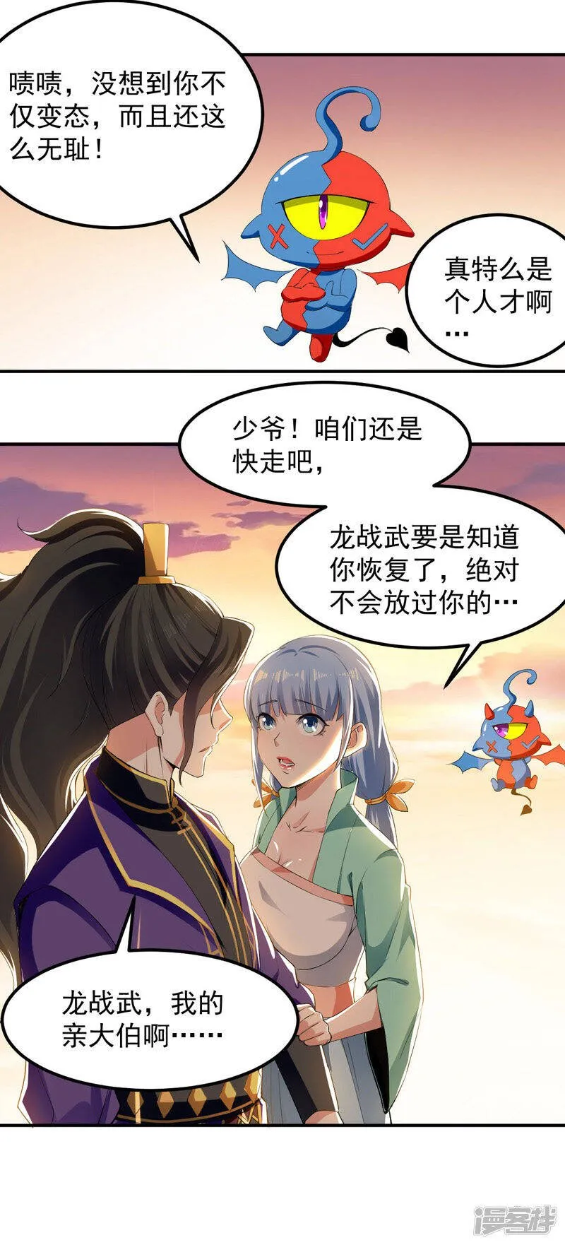 第7话 变态且无耻 第7页