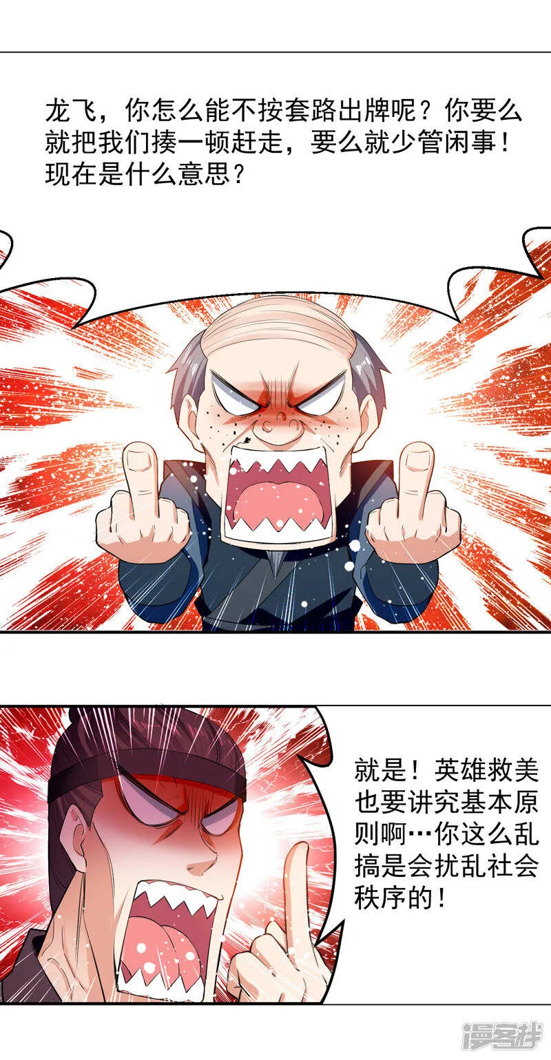 第6话 当坏人也挺累 第1页