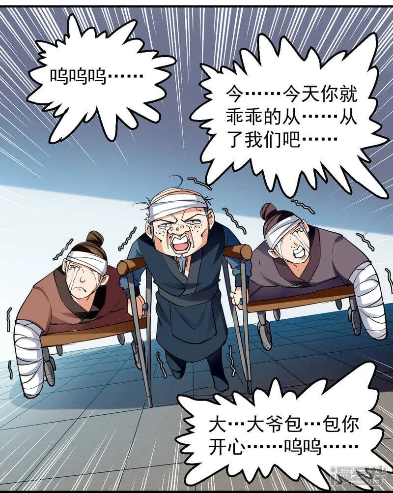 第6话 当坏人也挺累 第8页