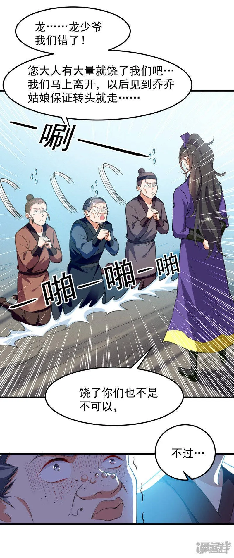 第5话 正义的铁拳 第7页