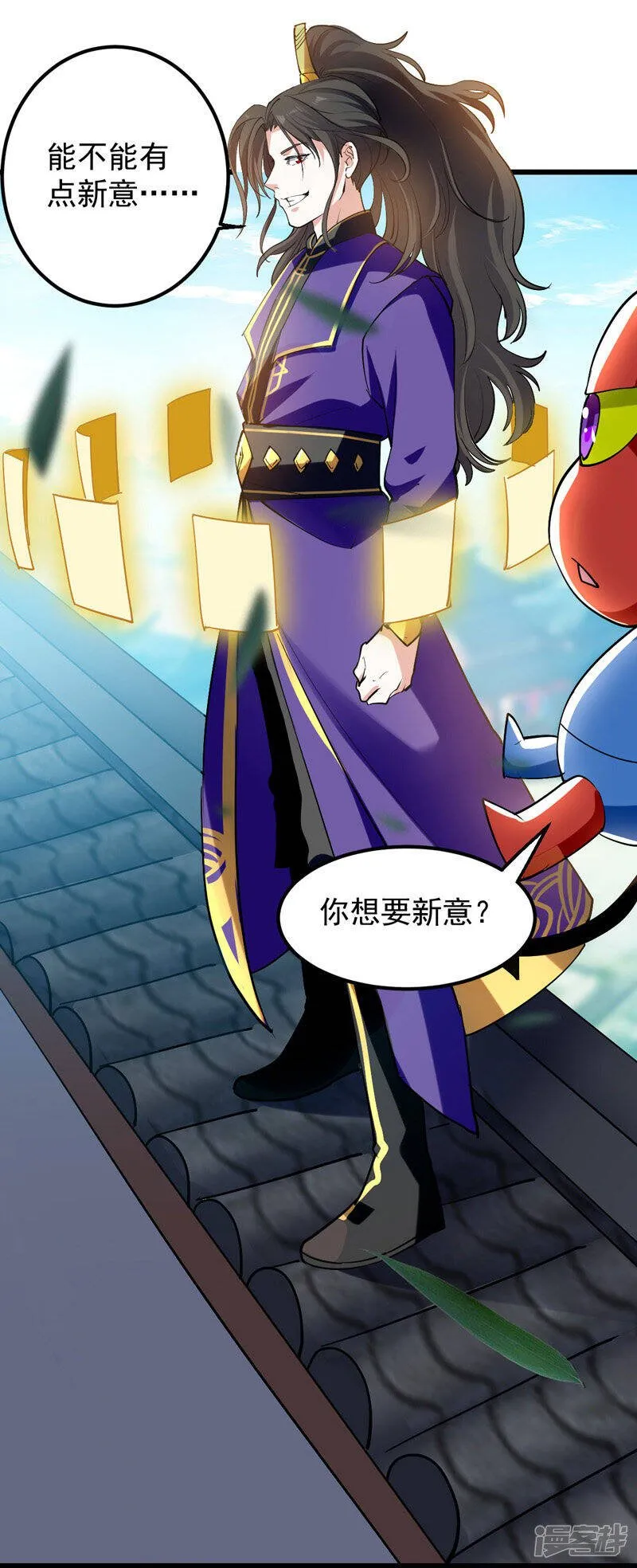第4话 任务开始 第6页