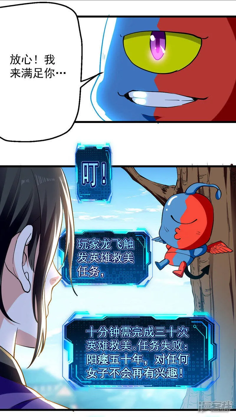 第4话 任务开始 第7页