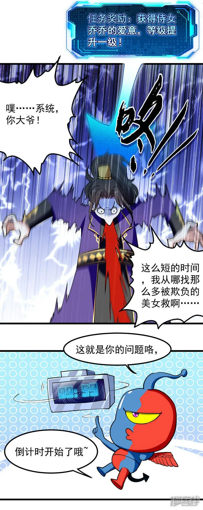 第4话 任务开始 第8页