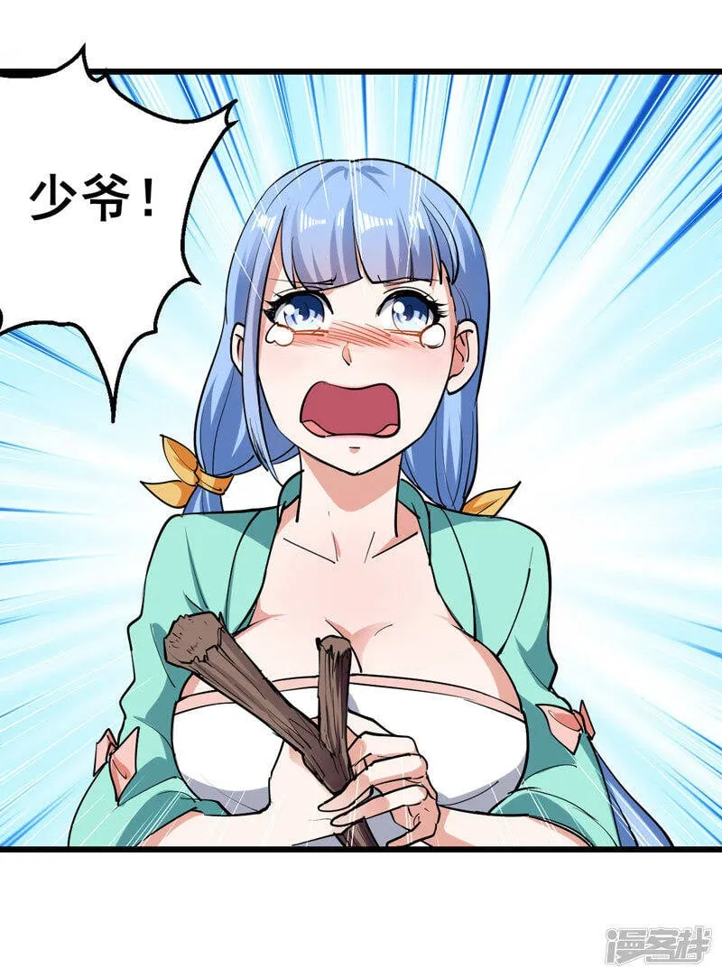 第4话 任务开始 第12页