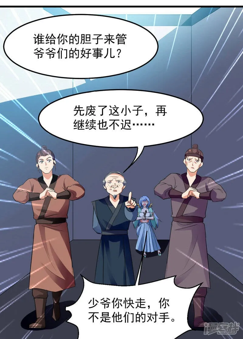 第4话 任务开始 第14页