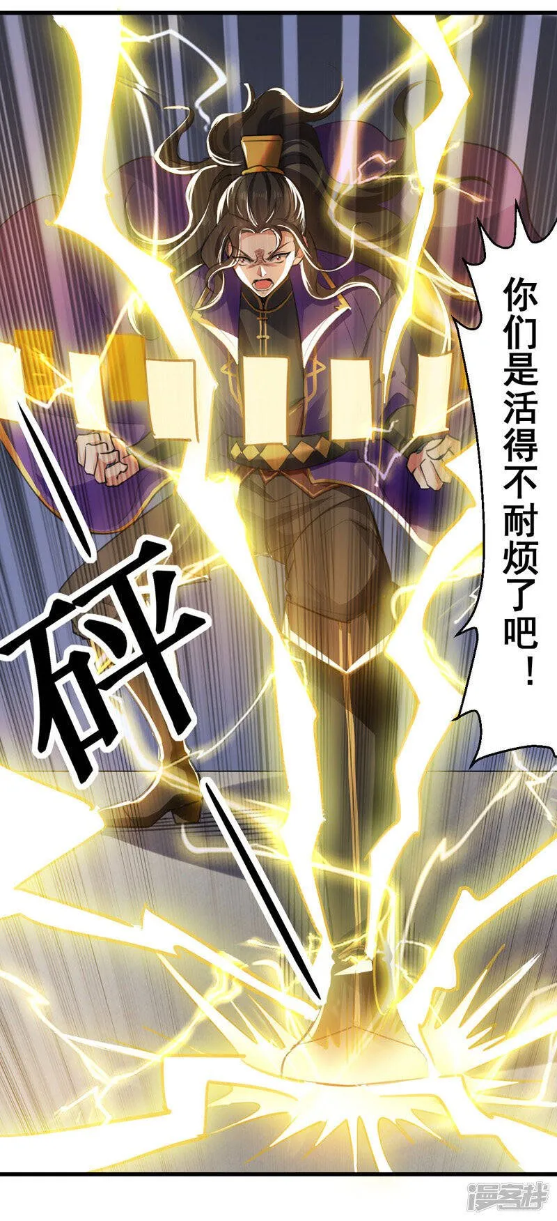 第4话 任务开始 第16页