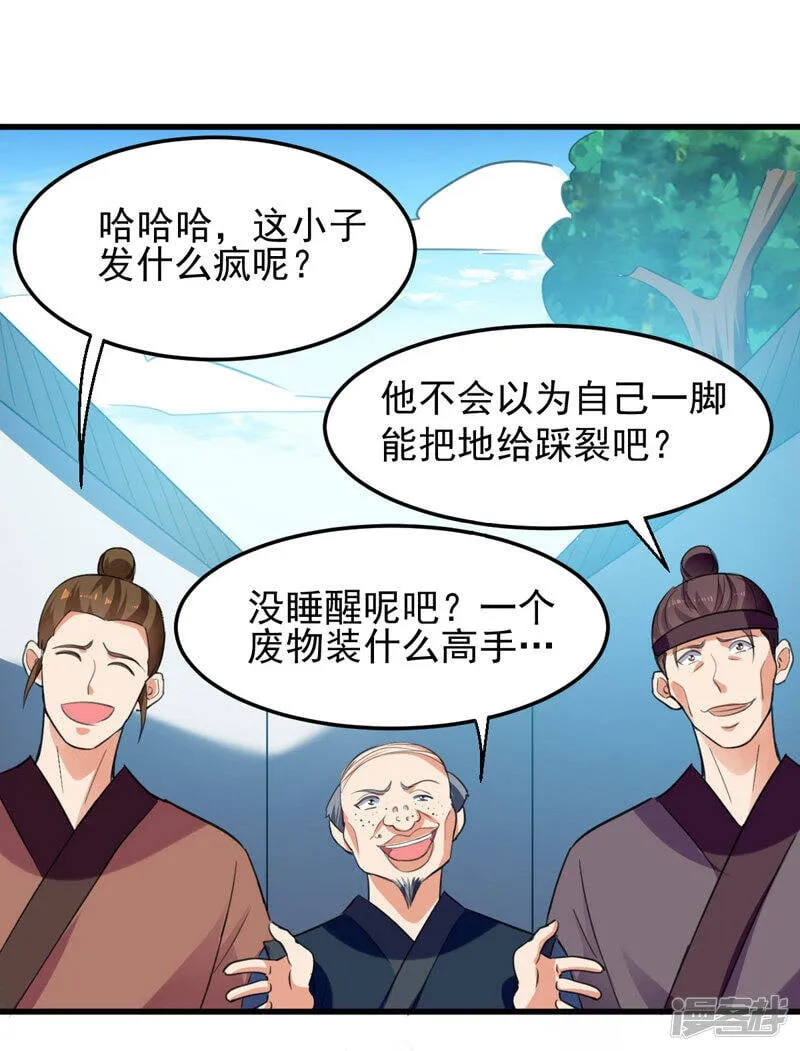 第4话 任务开始 第18页