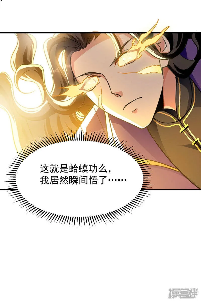 第3话 打怪升级 第2页