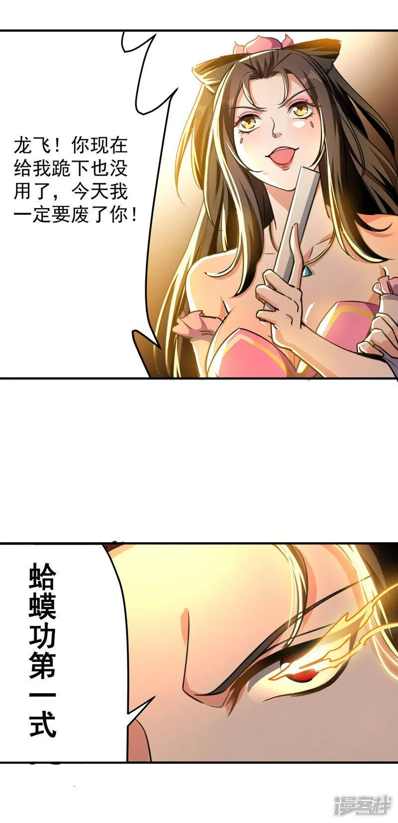 第3话 打怪升级 第3页