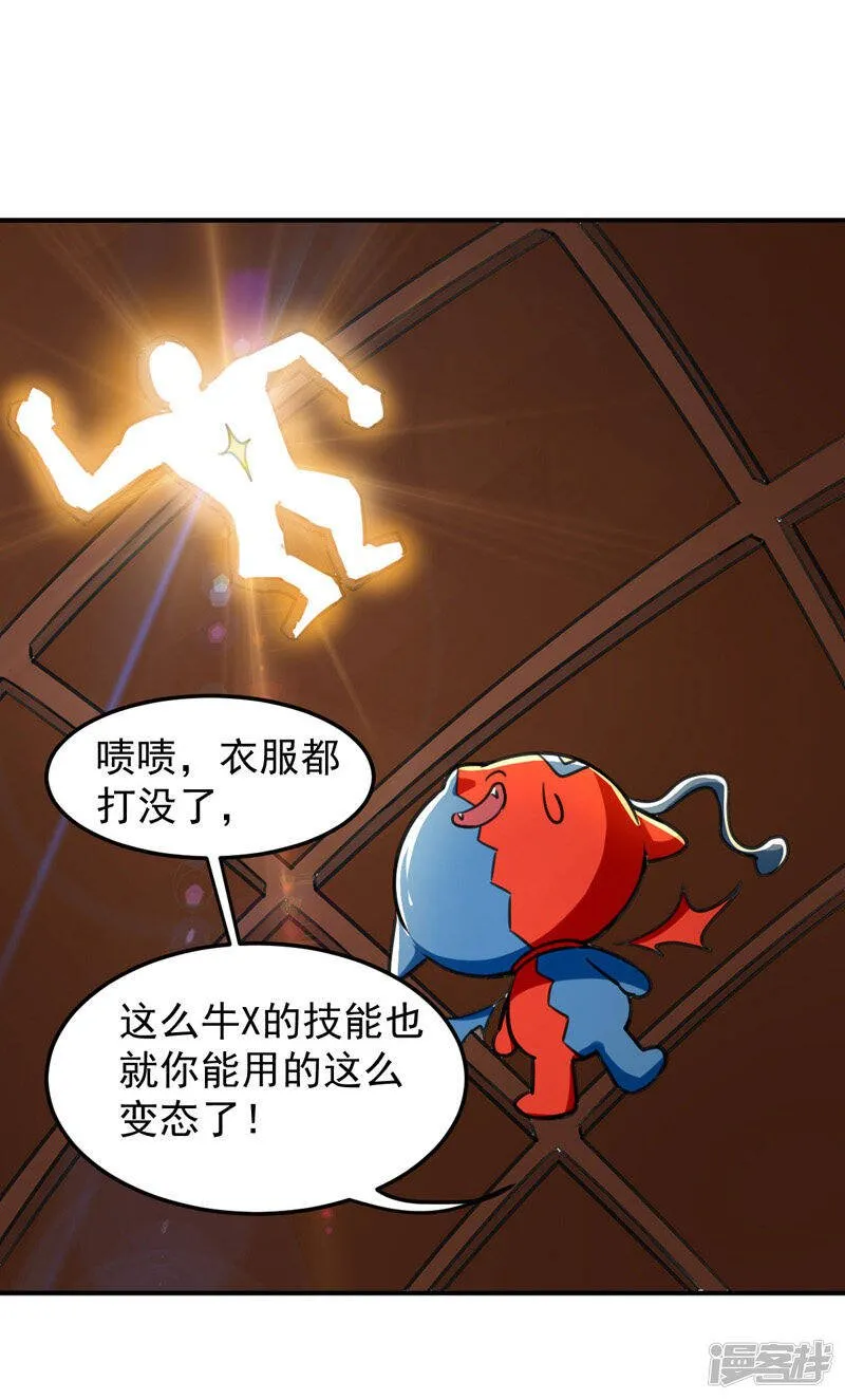 第3话 打怪升级 第6页