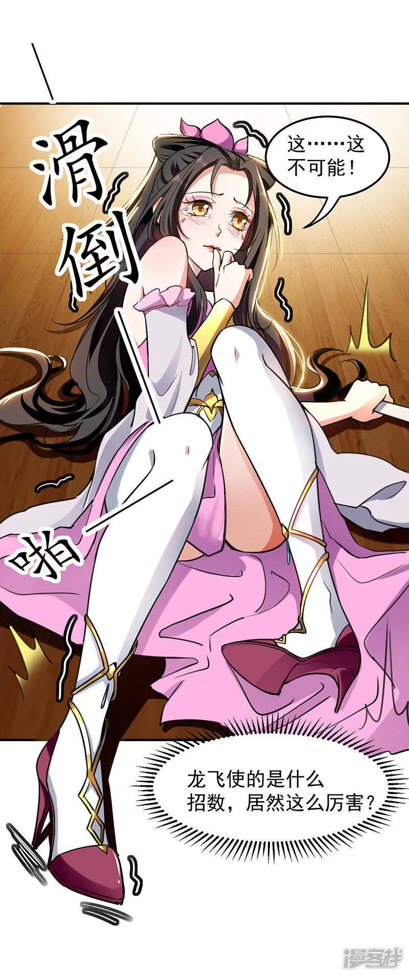 第3话 打怪升级 第7页