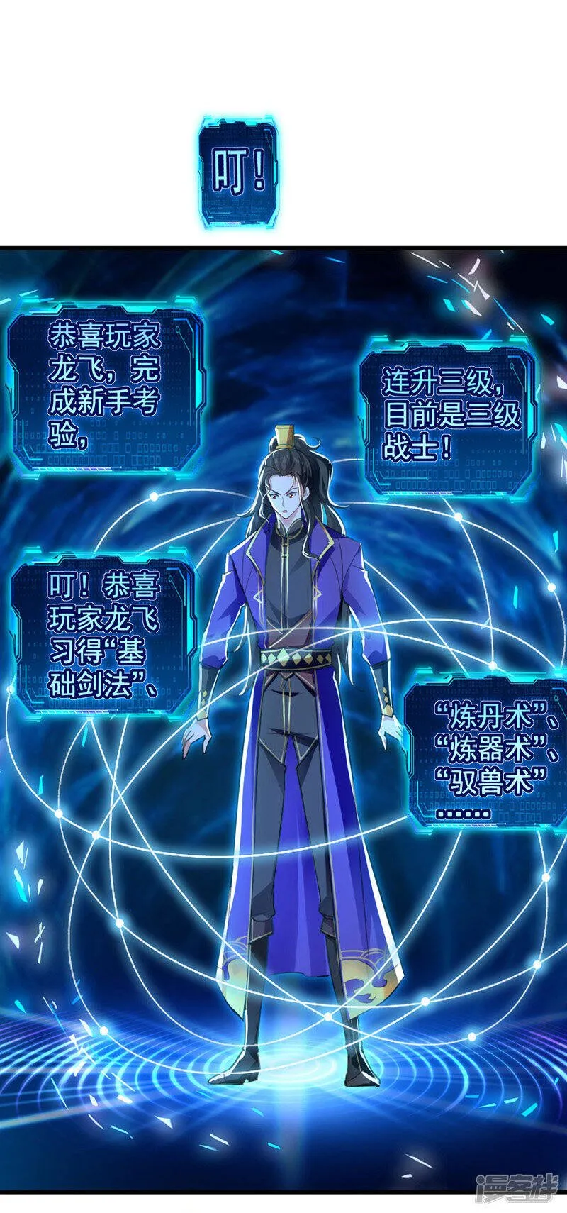 第3话 打怪升级 第19页