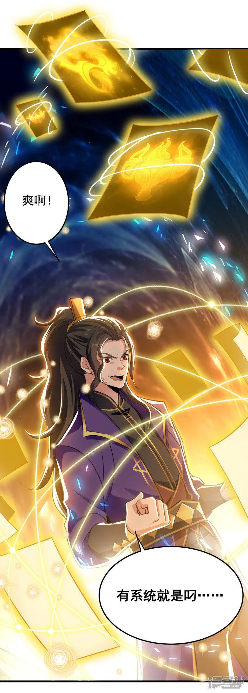 第3话 打怪升级 第20页