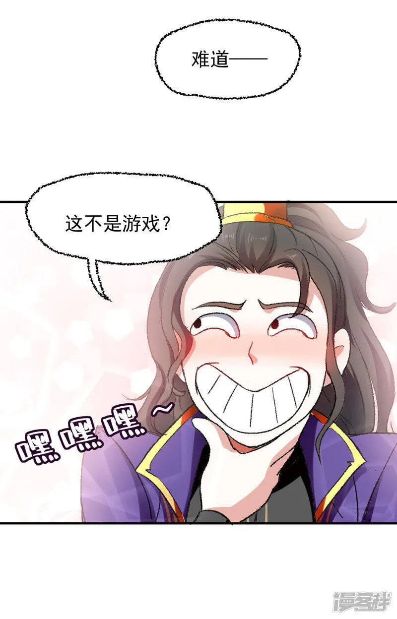 第2话 狂暴升级系统 第3页