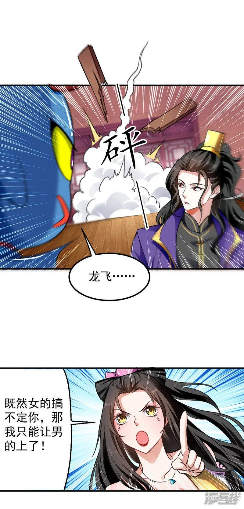 第2话 狂暴升级系统 第7页