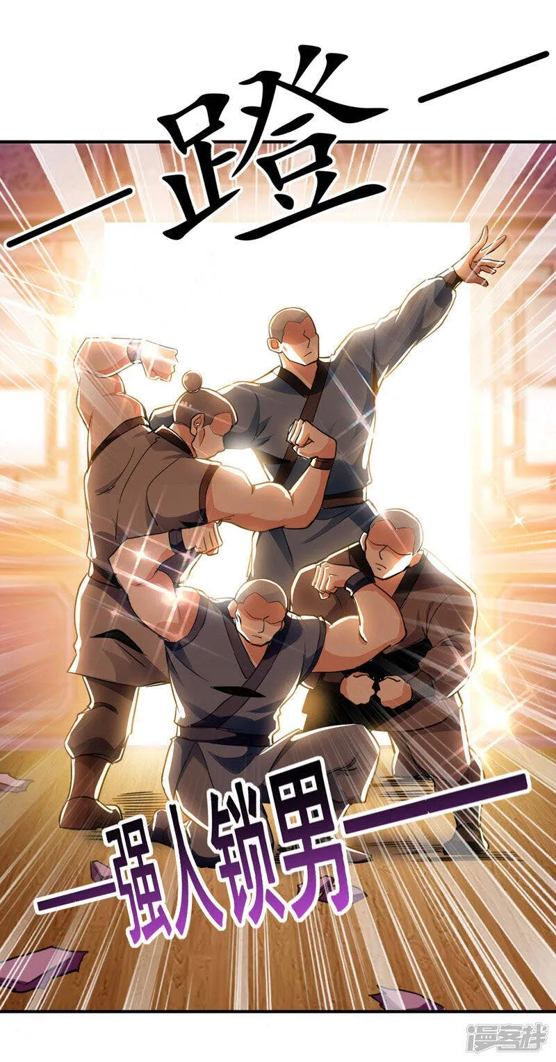 第2话 狂暴升级系统 第8页