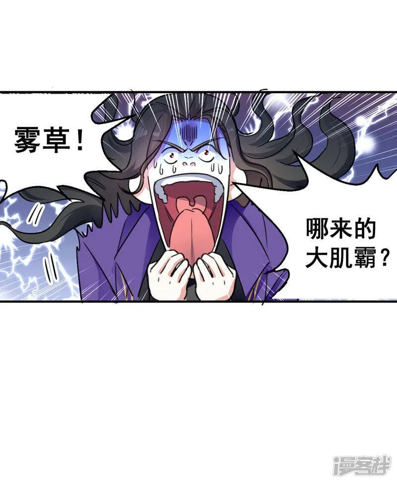 第2话 狂暴升级系统 第9页