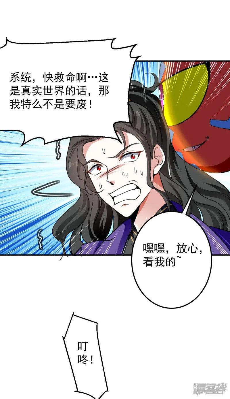 第2话 狂暴升级系统 第12页