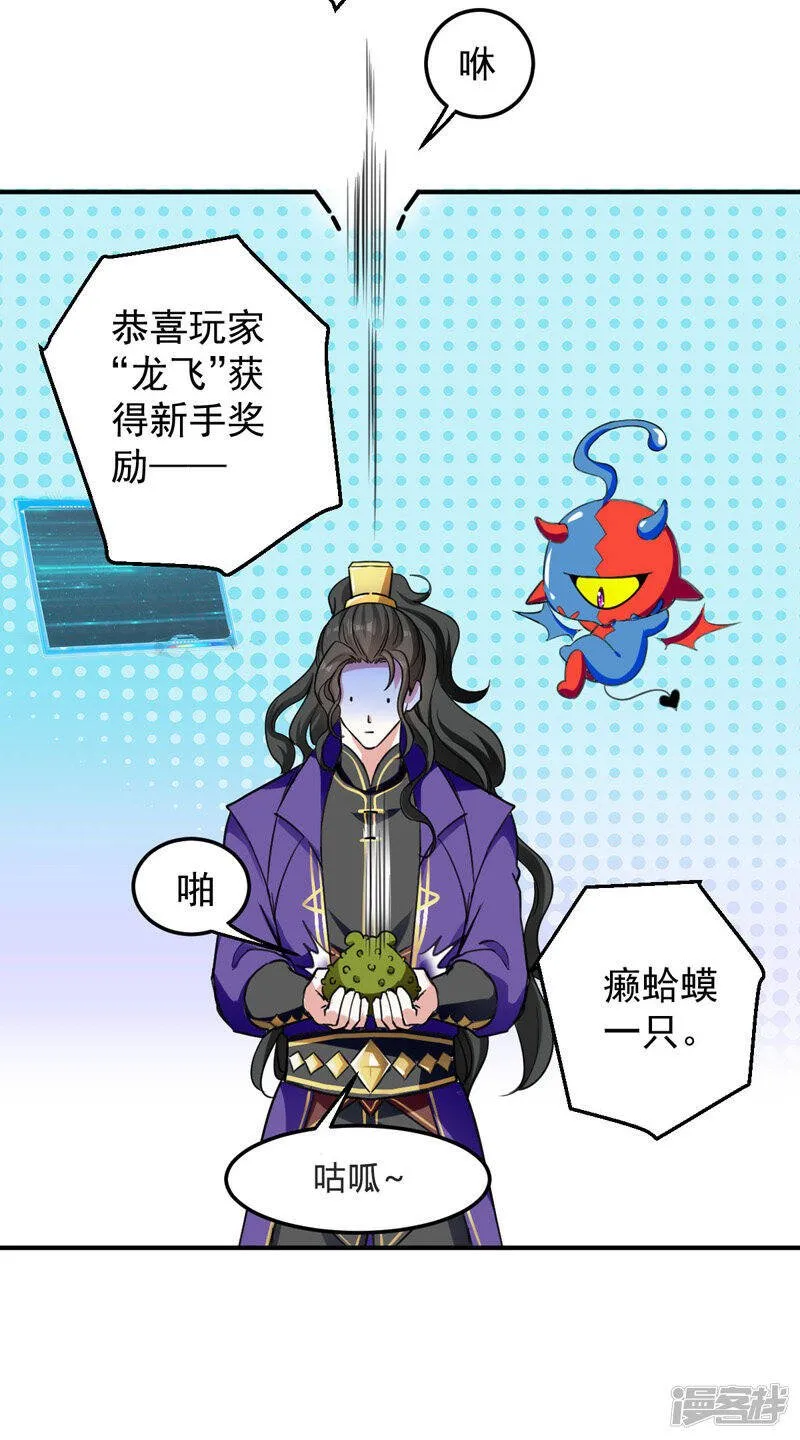 第2话 狂暴升级系统 第13页