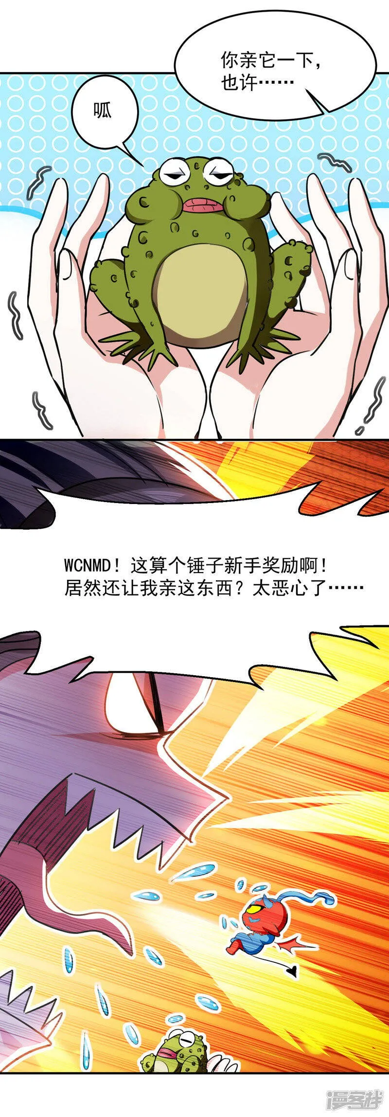 第2话 狂暴升级系统 第14页