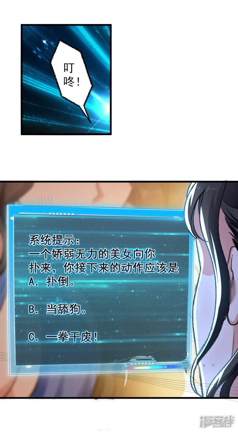 第1话 穿越遇仙人跳 第9页