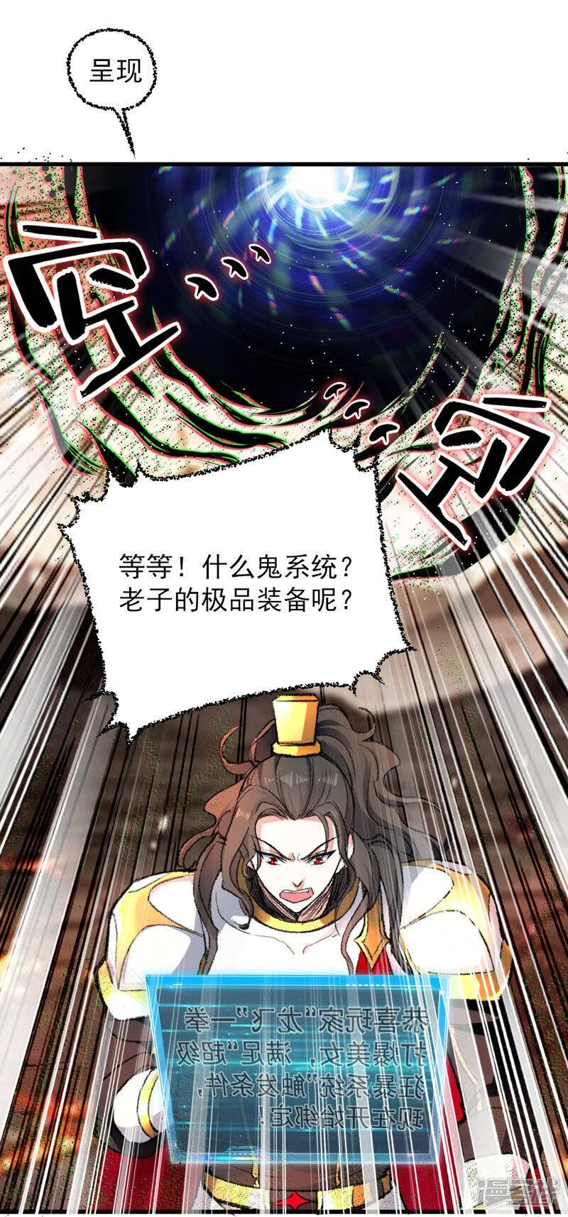 第1话 穿越遇仙人跳 第14页