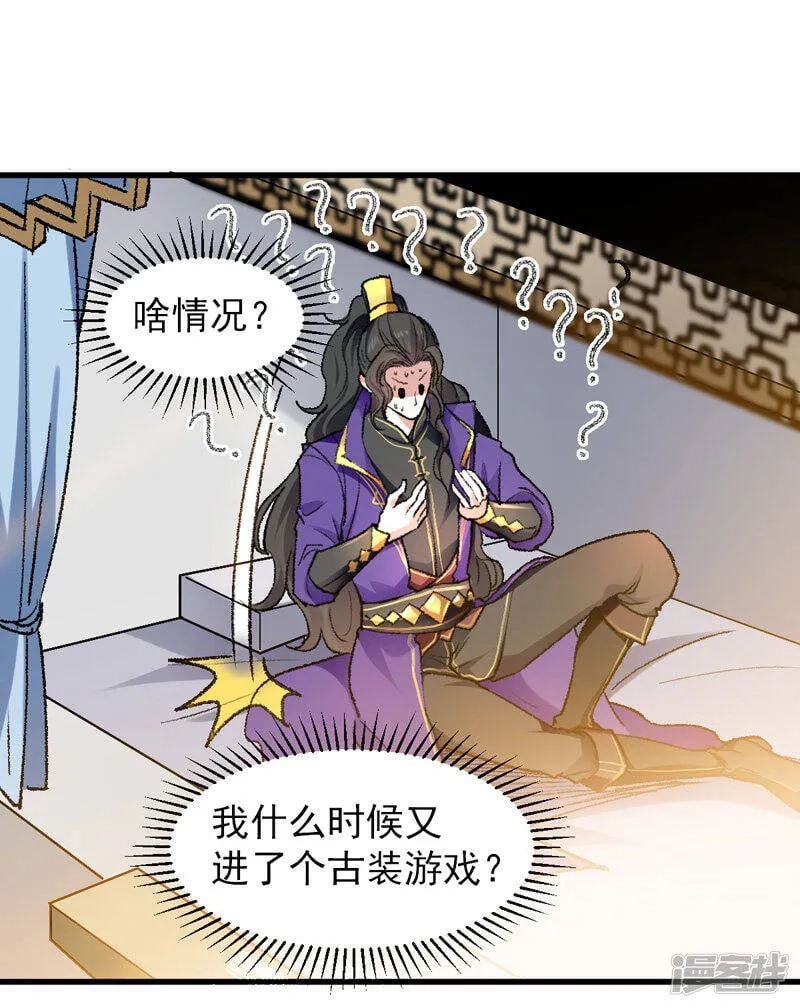 第1话 穿越遇仙人跳 第18页