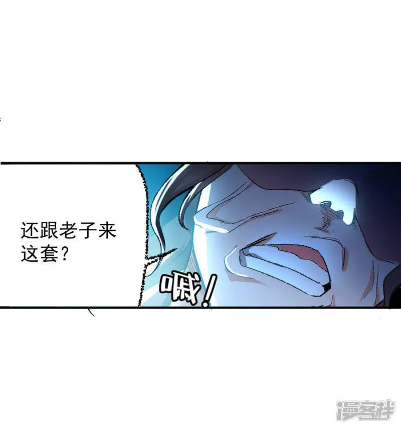 第1话 穿越遇仙人跳 第22页