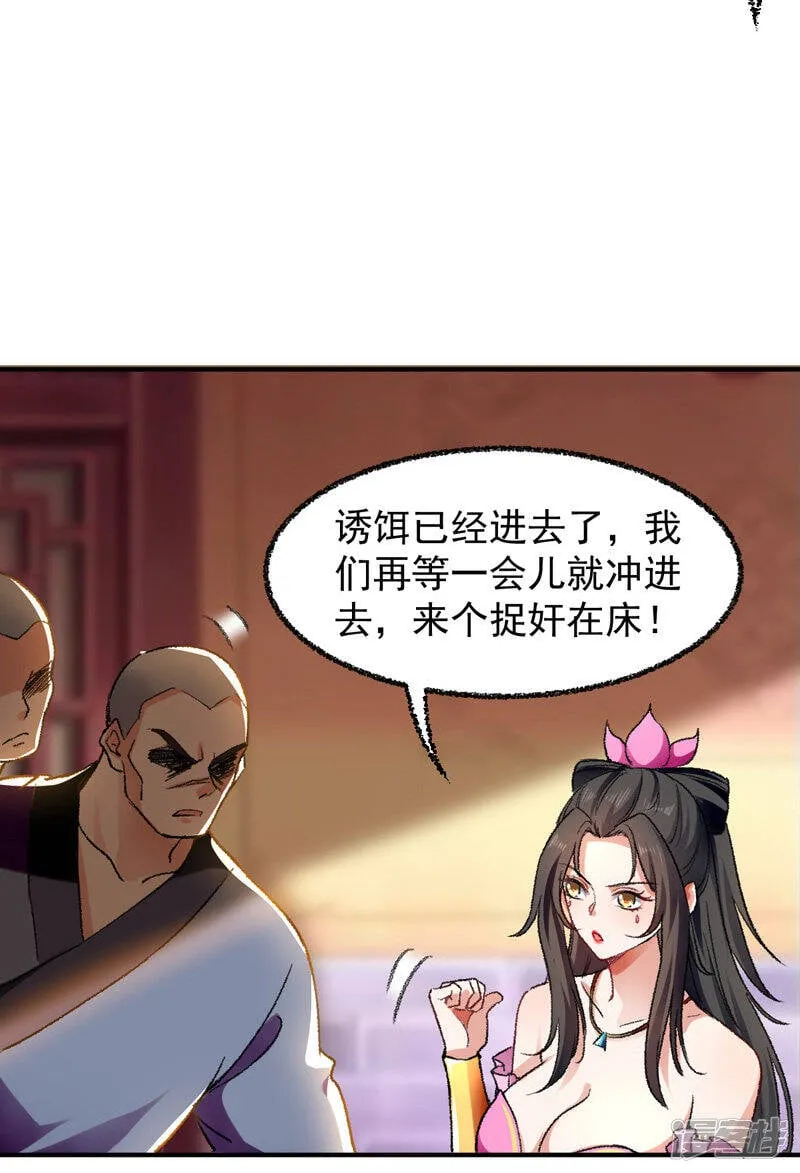 第1话 穿越遇仙人跳 第24页