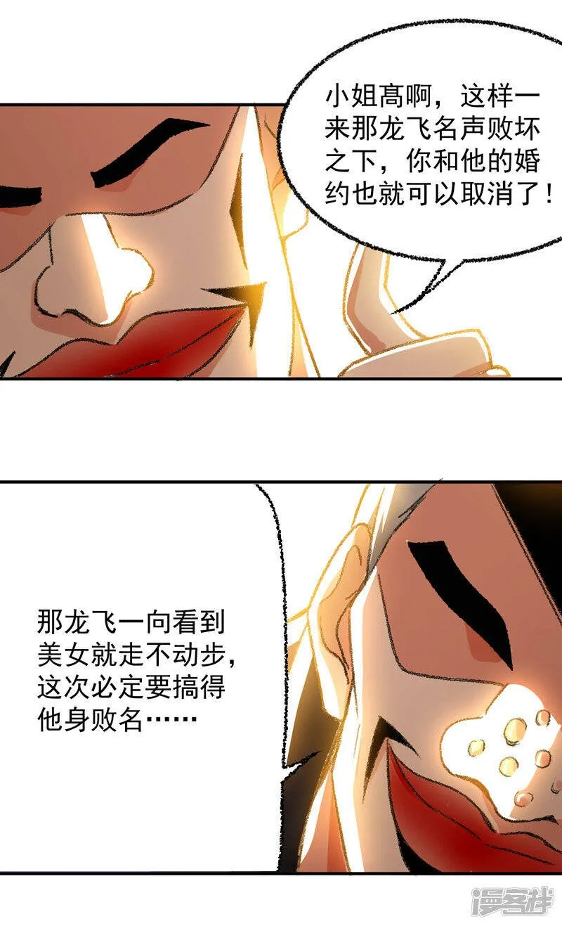 第1话 穿越遇仙人跳 第25页