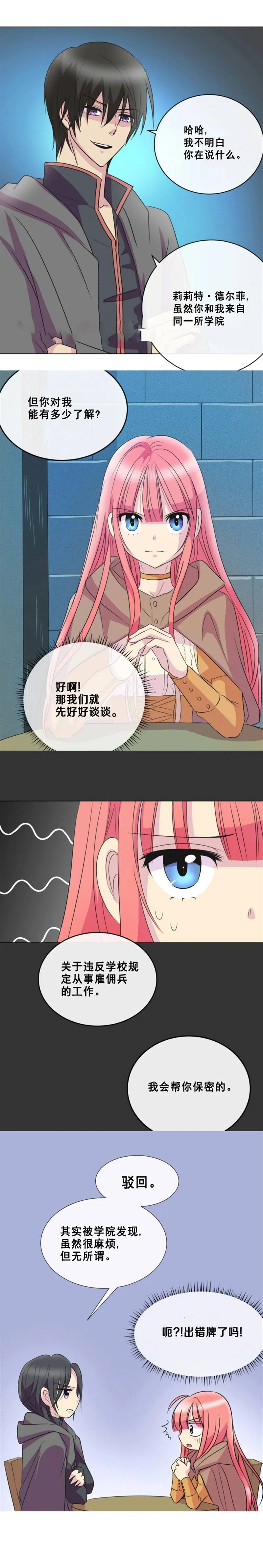 第3话 第2页